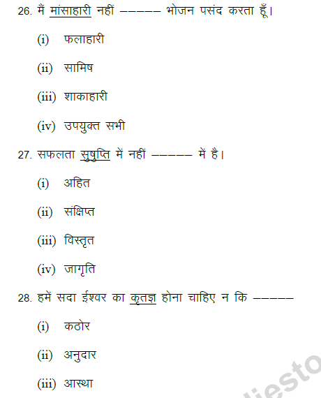 CBSE Class 9 Hindi Grammar And Usages Based MCQ (1), Multiple Choice ...